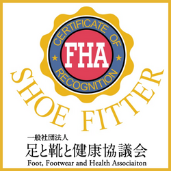 シューフィッター養成認定機関 FHA 足と靴と健康協議会